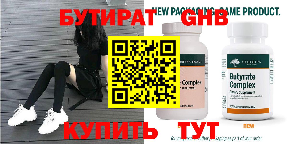 Лысьва  Бутират вода  Вход с VPN 