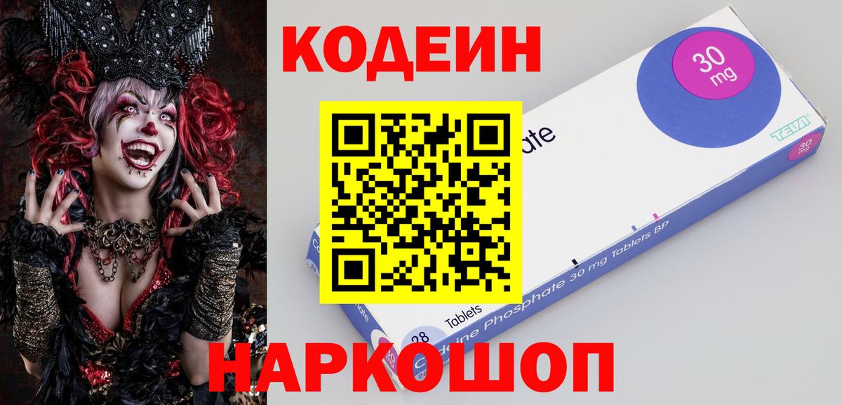 Лысьва  Codein напиток Lean (лин)  Вход с VPN 