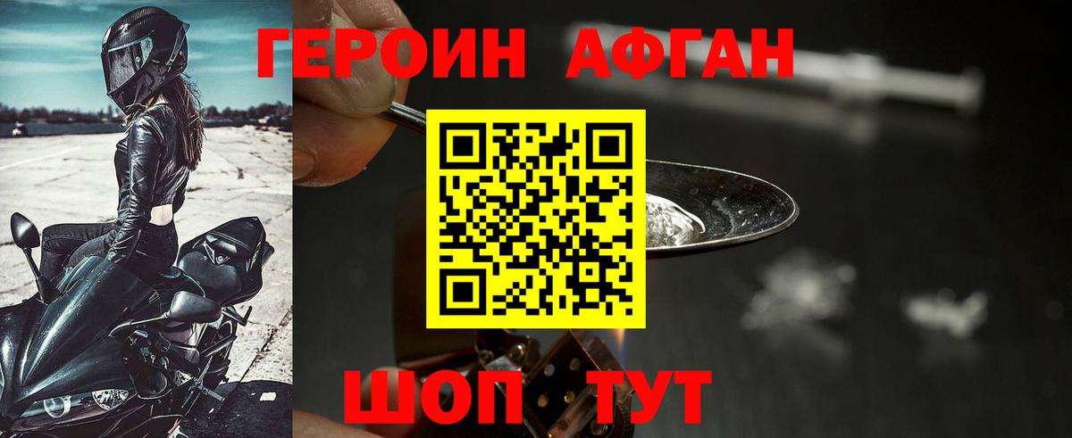 Героин хмурый Лысьва